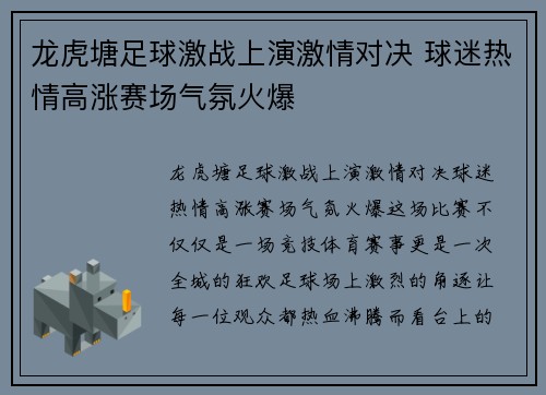 龙虎塘足球激战上演激情对决 球迷热情高涨赛场气氛火爆