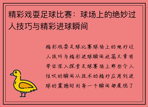 精彩戏耍足球比赛：球场上的绝妙过人技巧与精彩进球瞬间