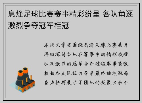 息烽足球比赛赛事精彩纷呈 各队角逐激烈争夺冠军桂冠