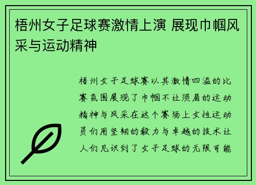 梧州女子足球赛激情上演 展现巾帼风采与运动精神