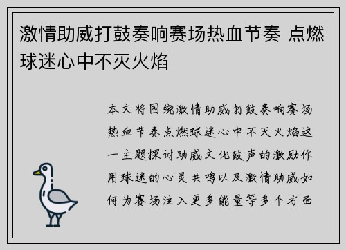 激情助威打鼓奏响赛场热血节奏 点燃球迷心中不灭火焰