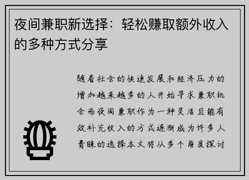 夜间兼职新选择：轻松赚取额外收入的多种方式分享