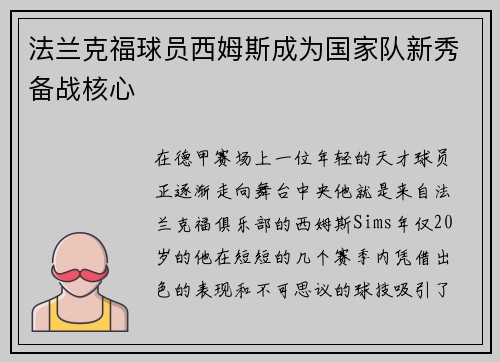 法兰克福球员西姆斯成为国家队新秀备战核心