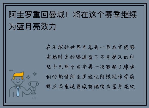 阿圭罗重回曼城！将在这个赛季继续为蓝月亮效力