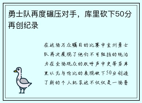勇士队再度碾压对手，库里砍下50分再创纪录