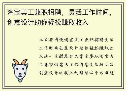 淘宝美工兼职招聘，灵活工作时间，创意设计助你轻松赚取收入