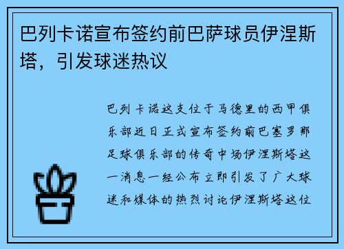 巴列卡诺宣布签约前巴萨球员伊涅斯塔，引发球迷热议