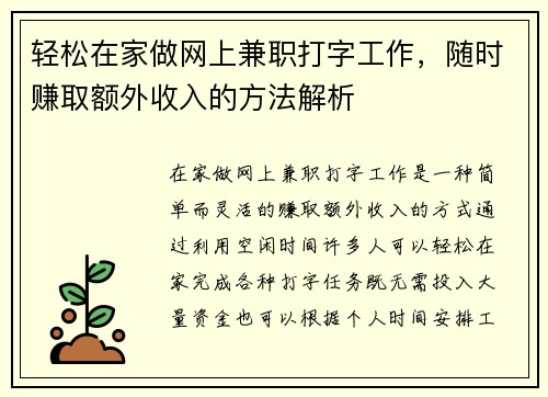 轻松在家做网上兼职打字工作，随时赚取额外收入的方法解析