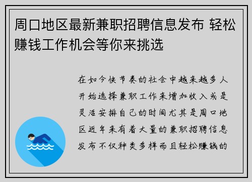 周口地区最新兼职招聘信息发布 轻松赚钱工作机会等你来挑选