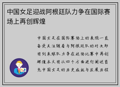 中国女足迎战阿根廷队力争在国际赛场上再创辉煌