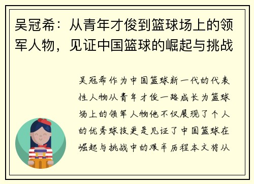吴冠希：从青年才俊到篮球场上的领军人物，见证中国篮球的崛起与挑战