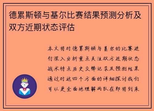 德累斯顿与基尔比赛结果预测分析及双方近期状态评估