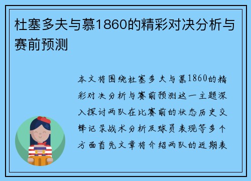 杜塞多夫与慕1860的精彩对决分析与赛前预测
