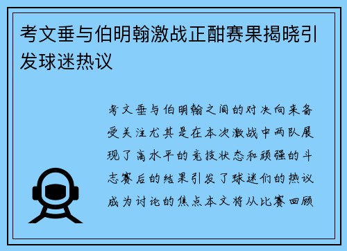 考文垂与伯明翰激战正酣赛果揭晓引发球迷热议