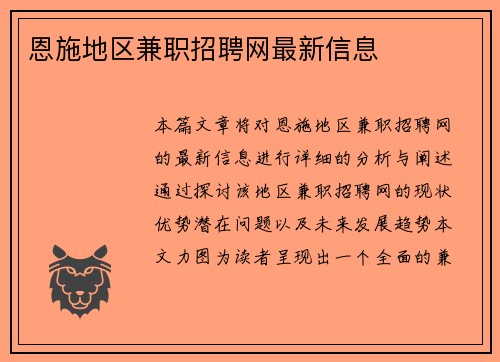 恩施地区兼职招聘网最新信息