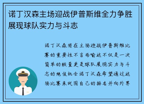 诺丁汉森主场迎战伊普斯维全力争胜展现球队实力与斗志