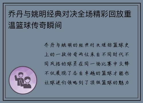 乔丹与姚明经典对决全场精彩回放重温篮球传奇瞬间