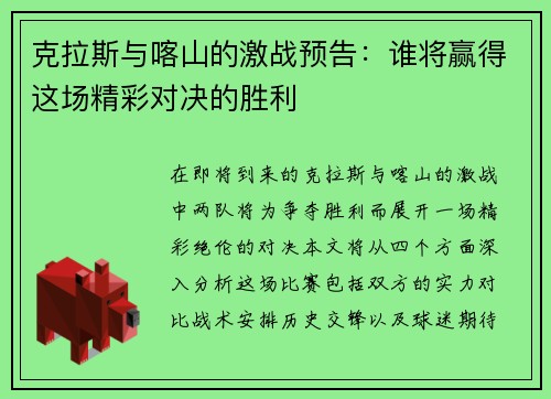 克拉斯与喀山的激战预告：谁将赢得这场精彩对决的胜利