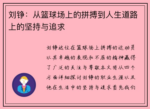 刘铮：从篮球场上的拼搏到人生道路上的坚持与追求