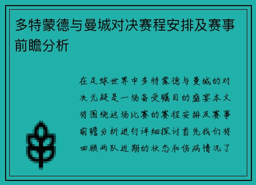 多特蒙德与曼城对决赛程安排及赛事前瞻分析