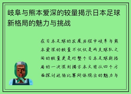 岐阜与熊本爱深的较量揭示日本足球新格局的魅力与挑战