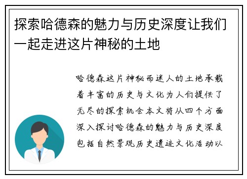 探索哈德森的魅力与历史深度让我们一起走进这片神秘的土地