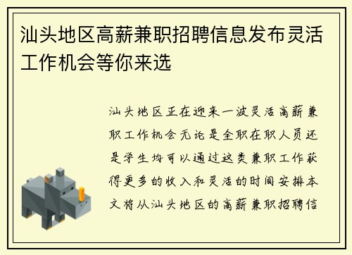 汕头地区高薪兼职招聘信息发布灵活工作机会等你来选