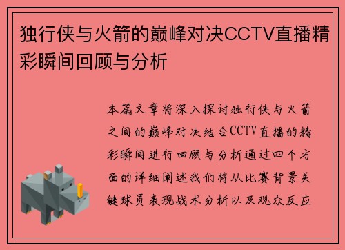 独行侠与火箭的巅峰对决CCTV直播精彩瞬间回顾与分析