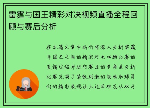 雷霆与国王精彩对决视频直播全程回顾与赛后分析