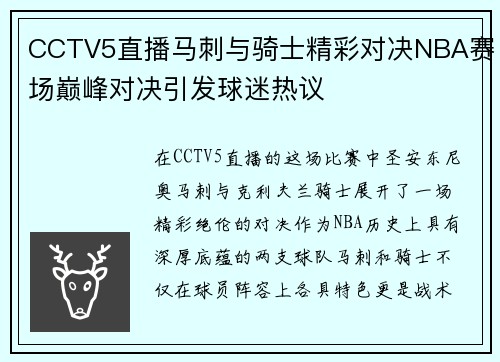 CCTV5直播马刺与骑士精彩对决NBA赛场巅峰对决引发球迷热议