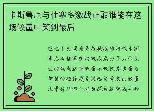 卡斯鲁厄与杜塞多激战正酣谁能在这场较量中笑到最后