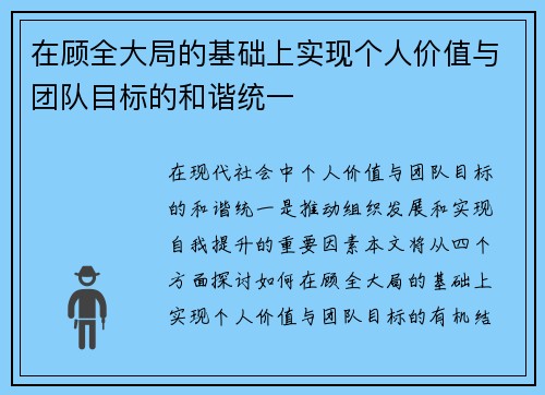 在顾全大局的基础上实现个人价值与团队目标的和谐统一