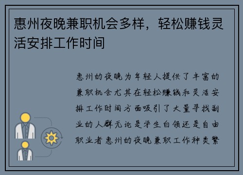 惠州夜晚兼职机会多样，轻松赚钱灵活安排工作时间