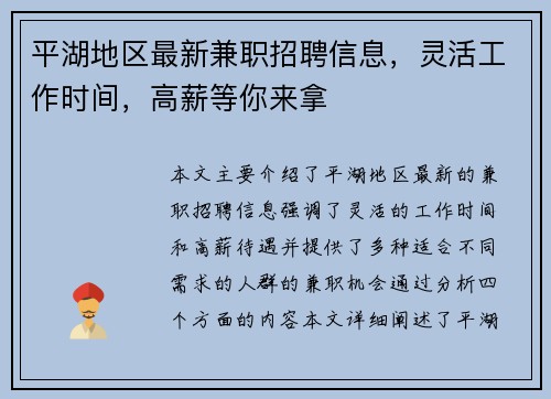 平湖地区最新兼职招聘信息，灵活工作时间，高薪等你来拿