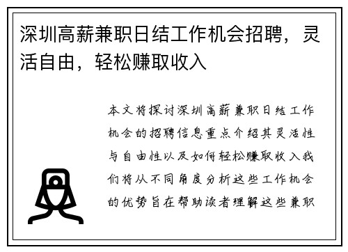 深圳高薪兼职日结工作机会招聘，灵活自由，轻松赚取收入