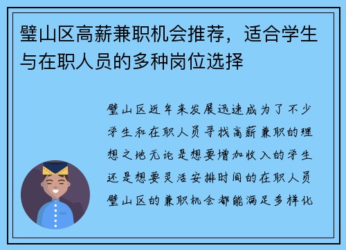 璧山区高薪兼职机会推荐，适合学生与在职人员的多种岗位选择