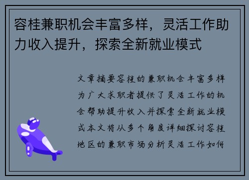 容桂兼职机会丰富多样，灵活工作助力收入提升，探索全新就业模式