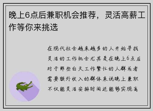 晚上6点后兼职机会推荐，灵活高薪工作等你来挑选