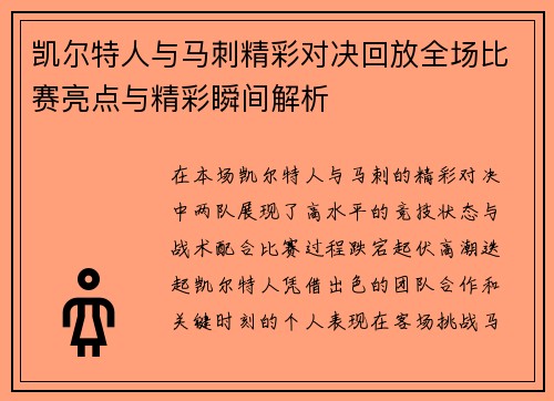凯尔特人与马刺精彩对决回放全场比赛亮点与精彩瞬间解析