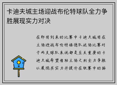 卡迪夫城主场迎战布伦特球队全力争胜展现实力对决