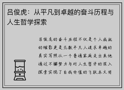 吕俊虎：从平凡到卓越的奋斗历程与人生哲学探索