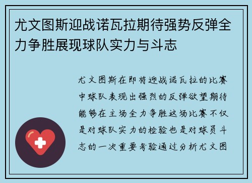 尤文图斯迎战诺瓦拉期待强势反弹全力争胜展现球队实力与斗志