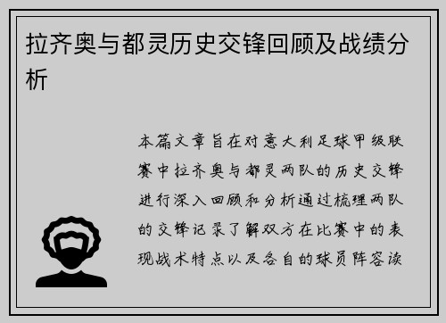 拉齐奥与都灵历史交锋回顾及战绩分析