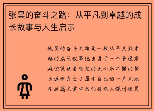 张昊的奋斗之路：从平凡到卓越的成长故事与人生启示