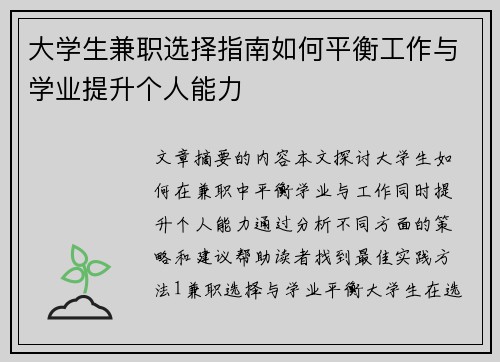大学生兼职选择指南如何平衡工作与学业提升个人能力