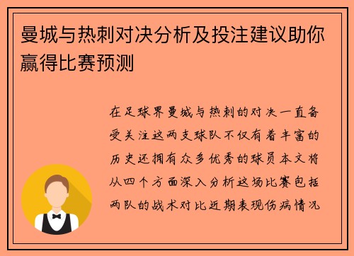 曼城与热刺对决分析及投注建议助你赢得比赛预测