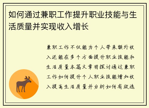 如何通过兼职工作提升职业技能与生活质量并实现收入增长