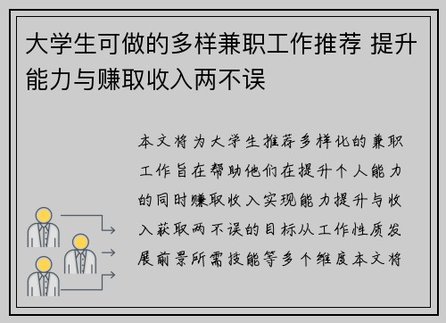大学生可做的多样兼职工作推荐 提升能力与赚取收入两不误