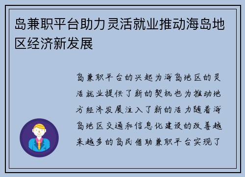 岛兼职平台助力灵活就业推动海岛地区经济新发展