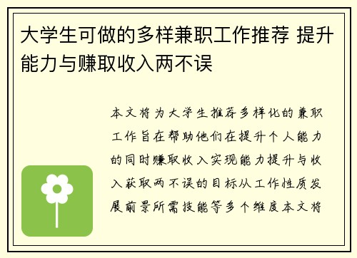 大学生可做的多样兼职工作推荐 提升能力与赚取收入两不误